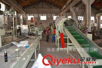 廢塑料回收清洗 回收廢塑料 pe破碎清洗生產線 回收廢塑料-張家港市怡典機械提供廢塑料回收清洗 回收廢塑料 pe破碎清洗生產線 回收廢塑料的相關介紹、產品、服務、圖片、價格張家港市怡典機械、廢塑料回收清洗線;飲料瓶子清洗回收線;塑料造粒生產線;單螺桿擠出機;錐形雙螺桿擠出機;成套塑料擠出生產線和輔助設備;PE、PP、PVC等塑料管材線;塑料型材生產線;鏡框條生產線;PE、聚乙烯蠟生產線